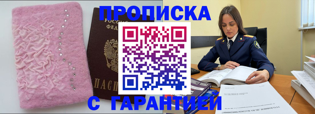 прописка законно в Ростове-на-Дону